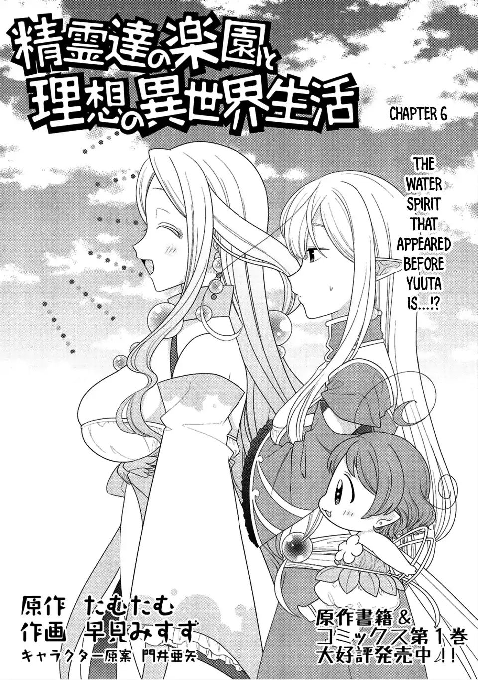 Seirei-tachi no Rakuen to Risou no Isekai Seikatsu Chapter 6 page 2 - 