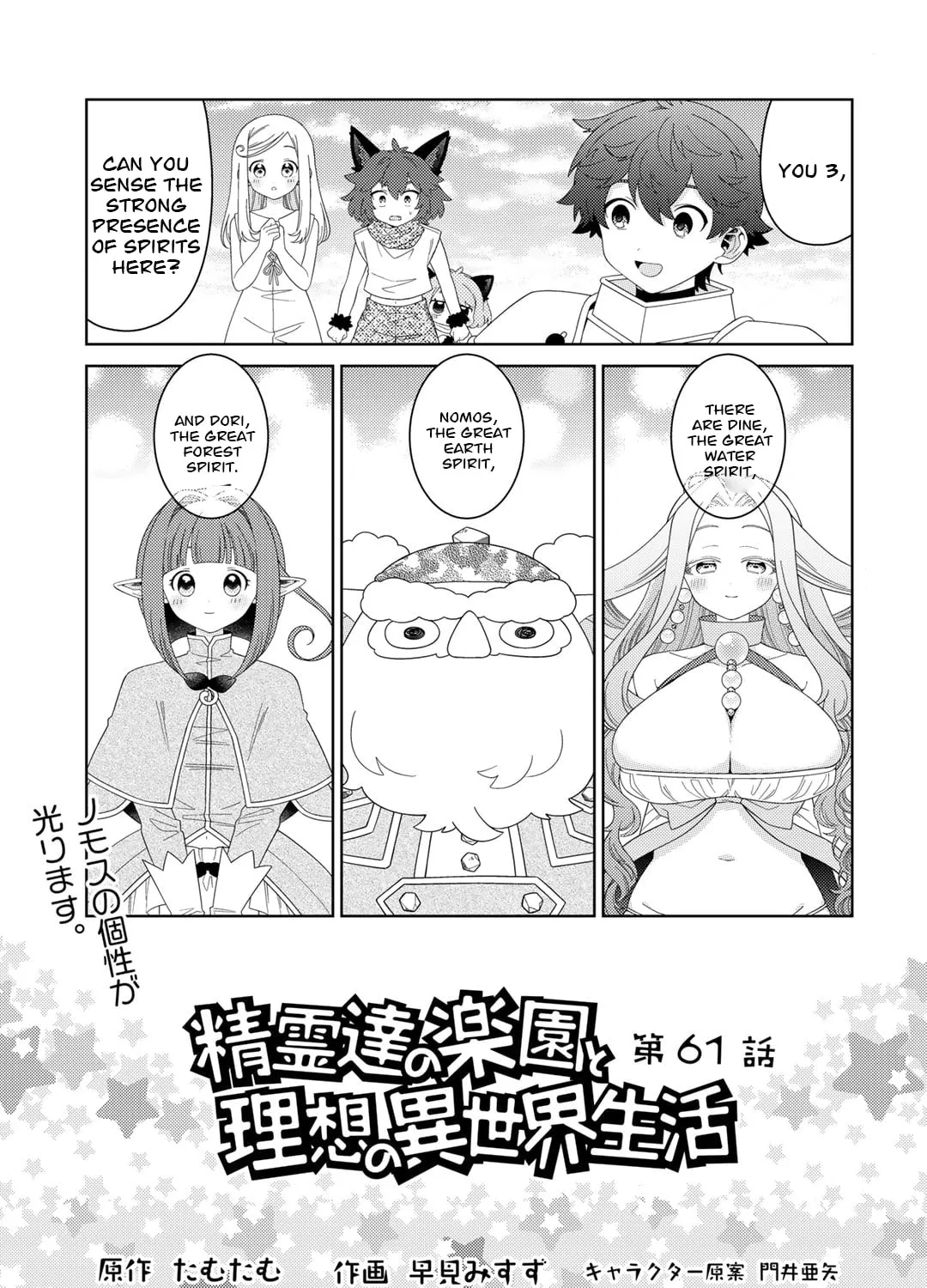 Seirei-tachi no Rakuen to Risou no Isekai Seikatsu Chapter 61 page 2 - 