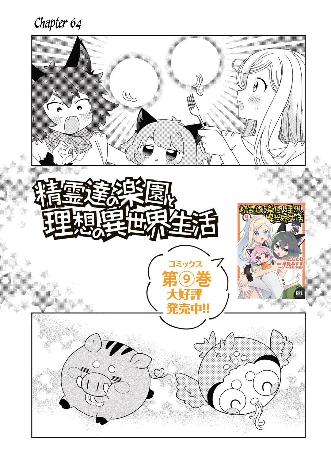Seirei-tachi no Rakuen to Risou no Isekai Seikatsu Chapter 64 page 1 - 