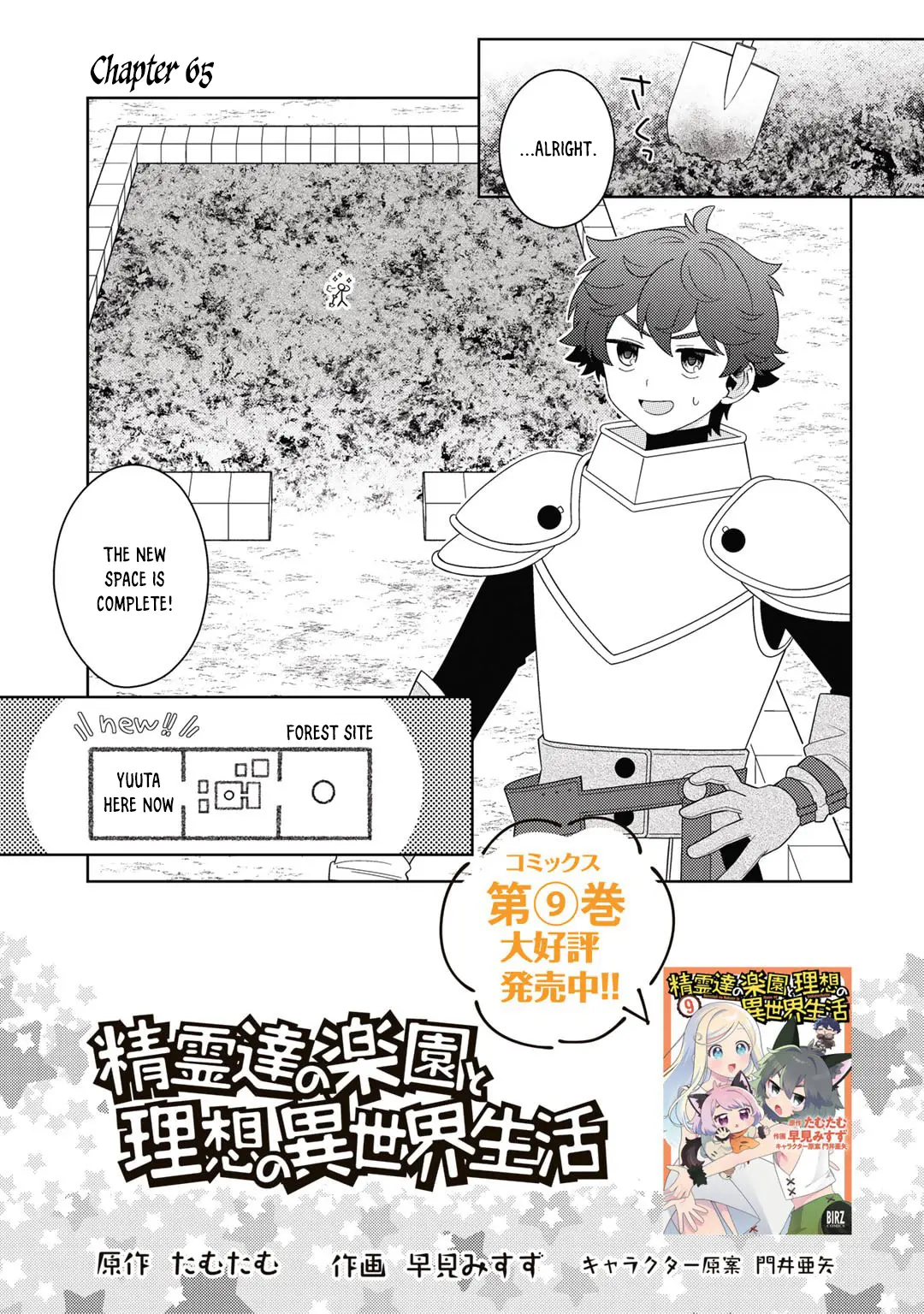 Seirei-tachi no Rakuen to Risou no Isekai Seikatsu Chapter 65 page 1 - 