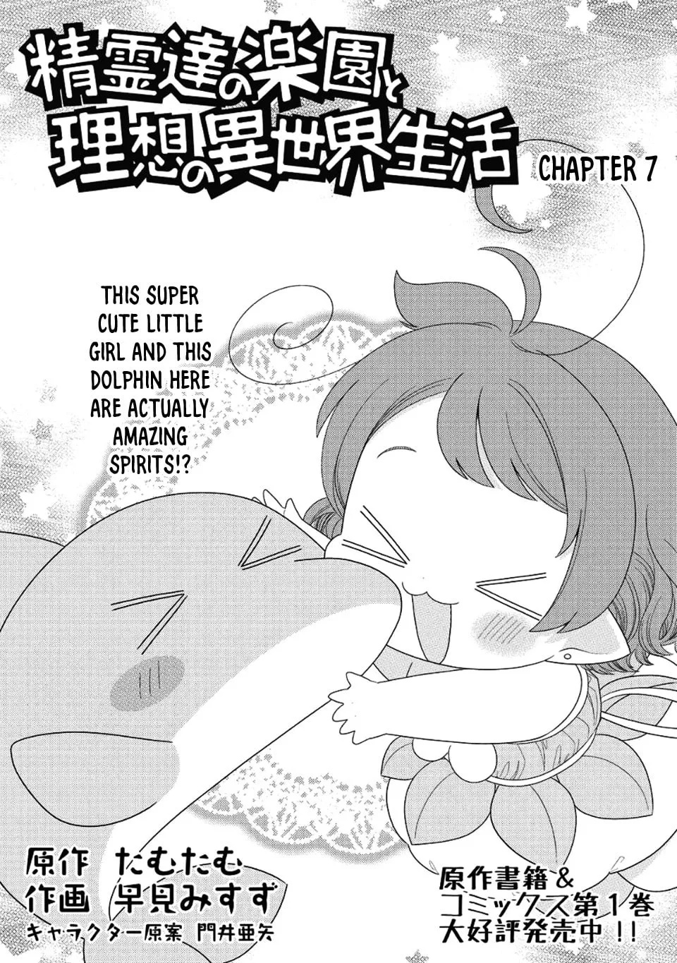 Seirei-tachi no Rakuen to Risou no Isekai Seikatsu Chapter 7 page 2 - 