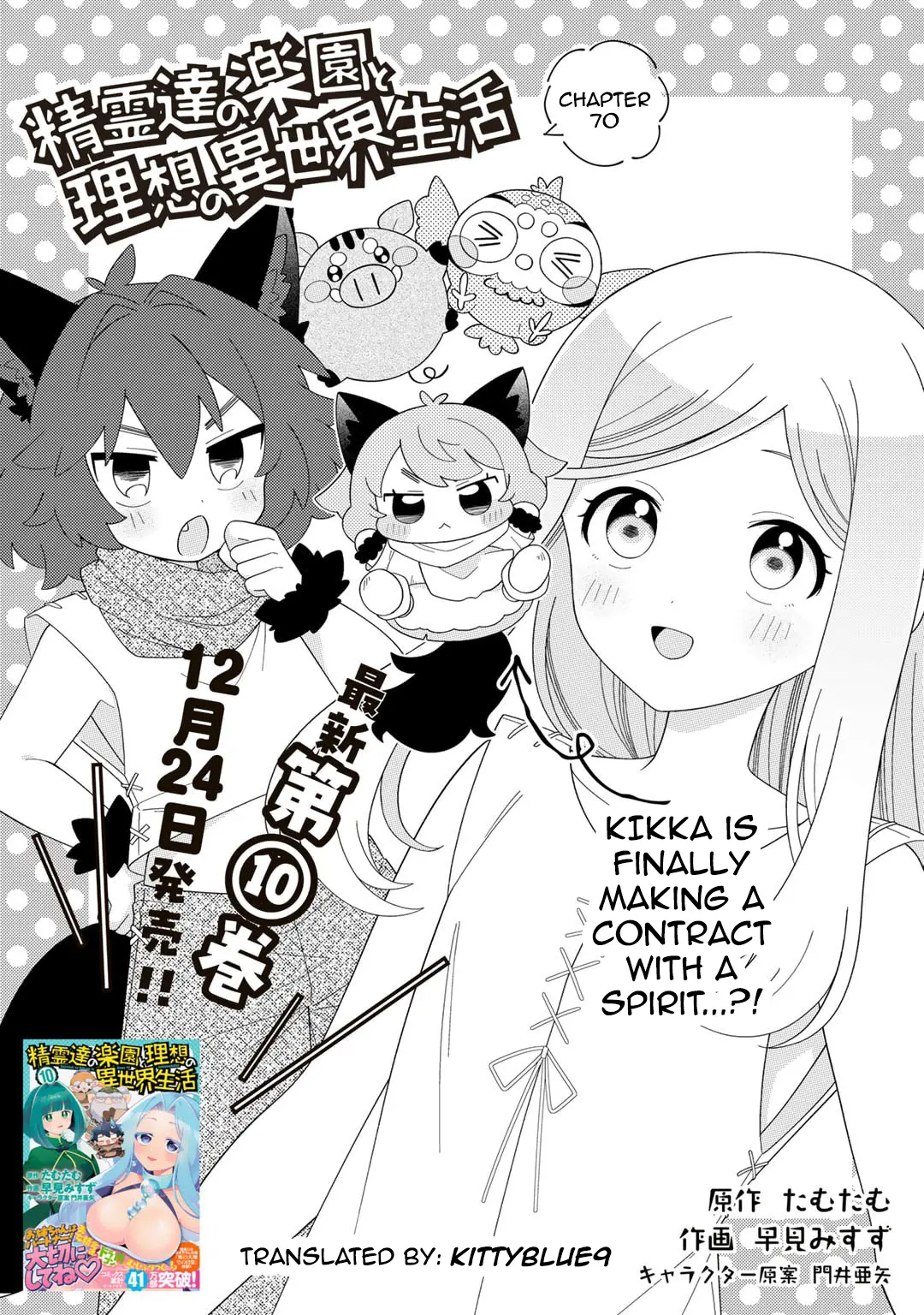 Seirei-tachi no Rakuen to Risou no Isekai Seikatsu Chapter 70 page 1 - 