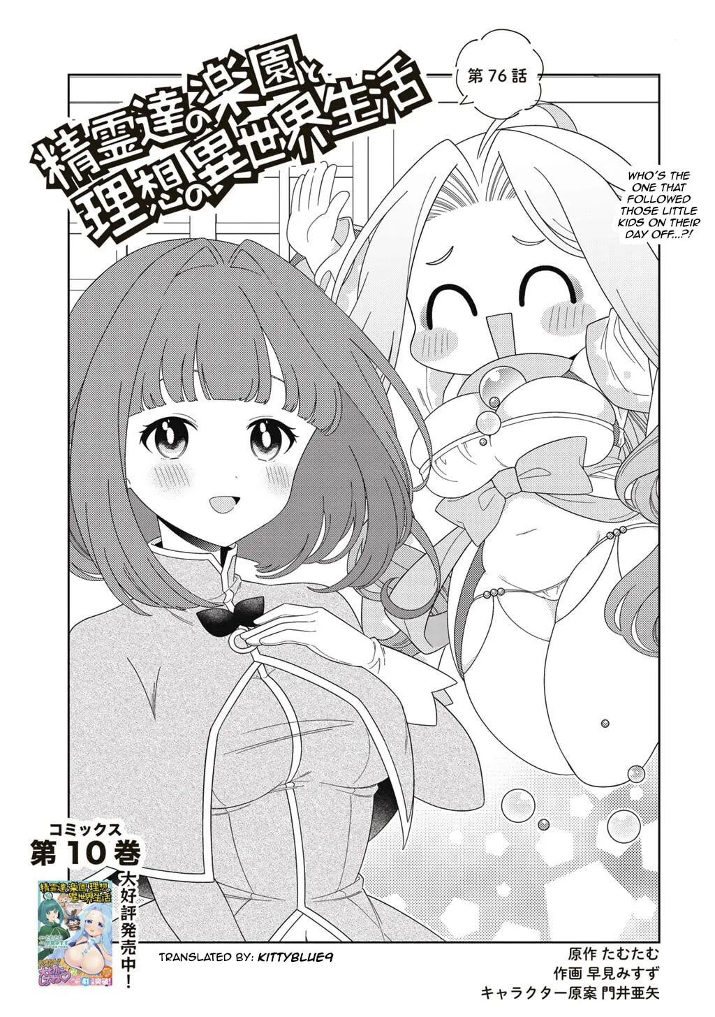 Seirei-tachi no Rakuen to Risou no Isekai Seikatsu Chapter 76 page 1 - 