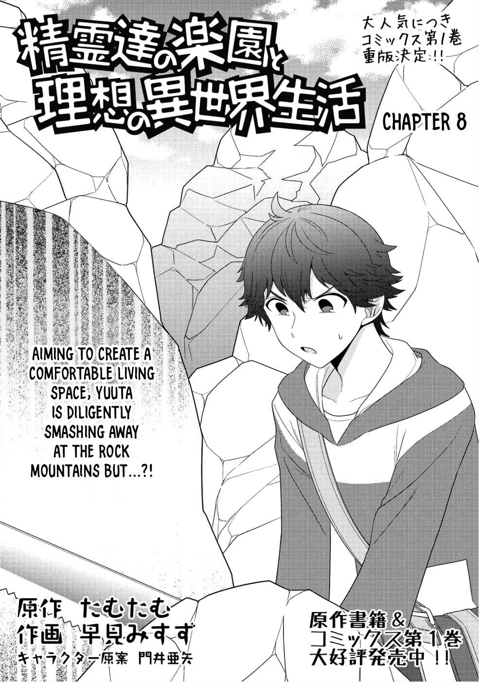 Seirei-tachi no Rakuen to Risou no Isekai Seikatsu Chapter 8 page 2 - 