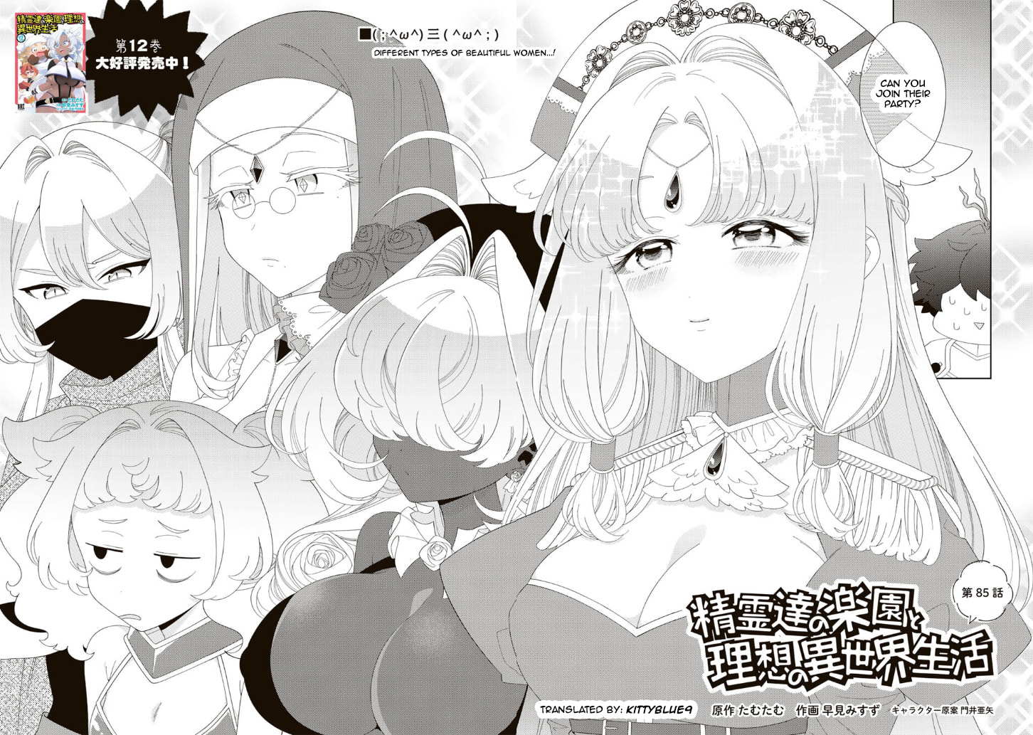 Seirei-tachi no Rakuen to Risou no Isekai Seikatsu Chapter 85 page 2 - 