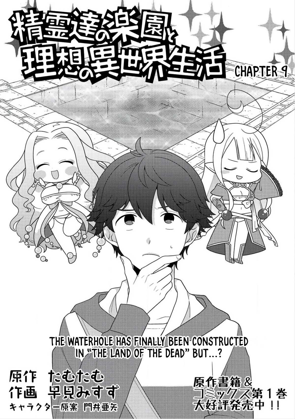 Seirei-tachi no Rakuen to Risou no Isekai Seikatsu Chapter 9 page 2 - 