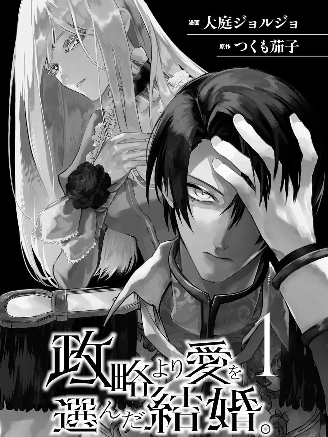 Seiryaku Yori Ai Wo Eranda Kekkon. ~koukai Wa Juunen Go Ni Yatte Kita.~ Chapter 1 page 5 - 