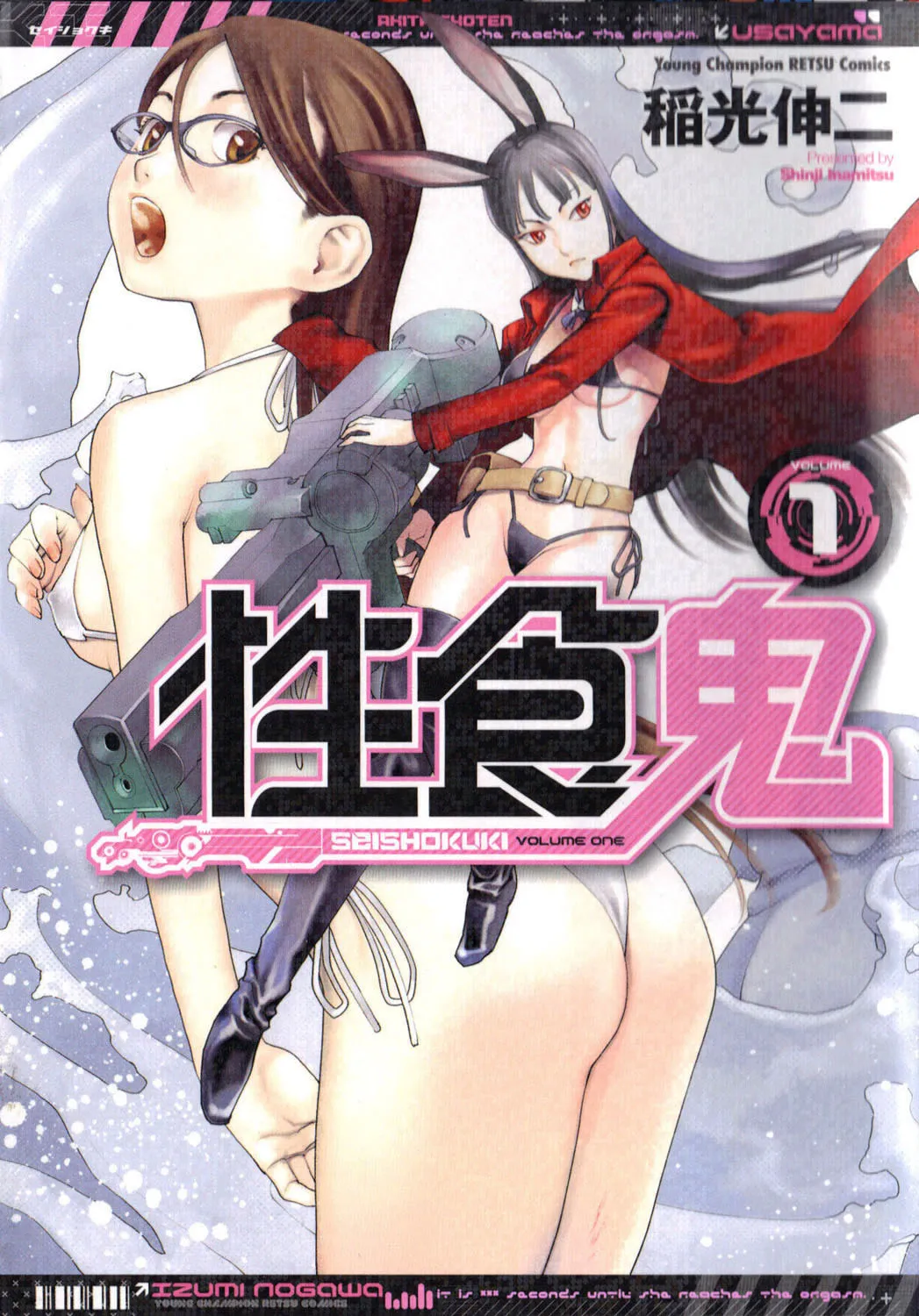 Seishokuki Chapter 1 page 1 - 