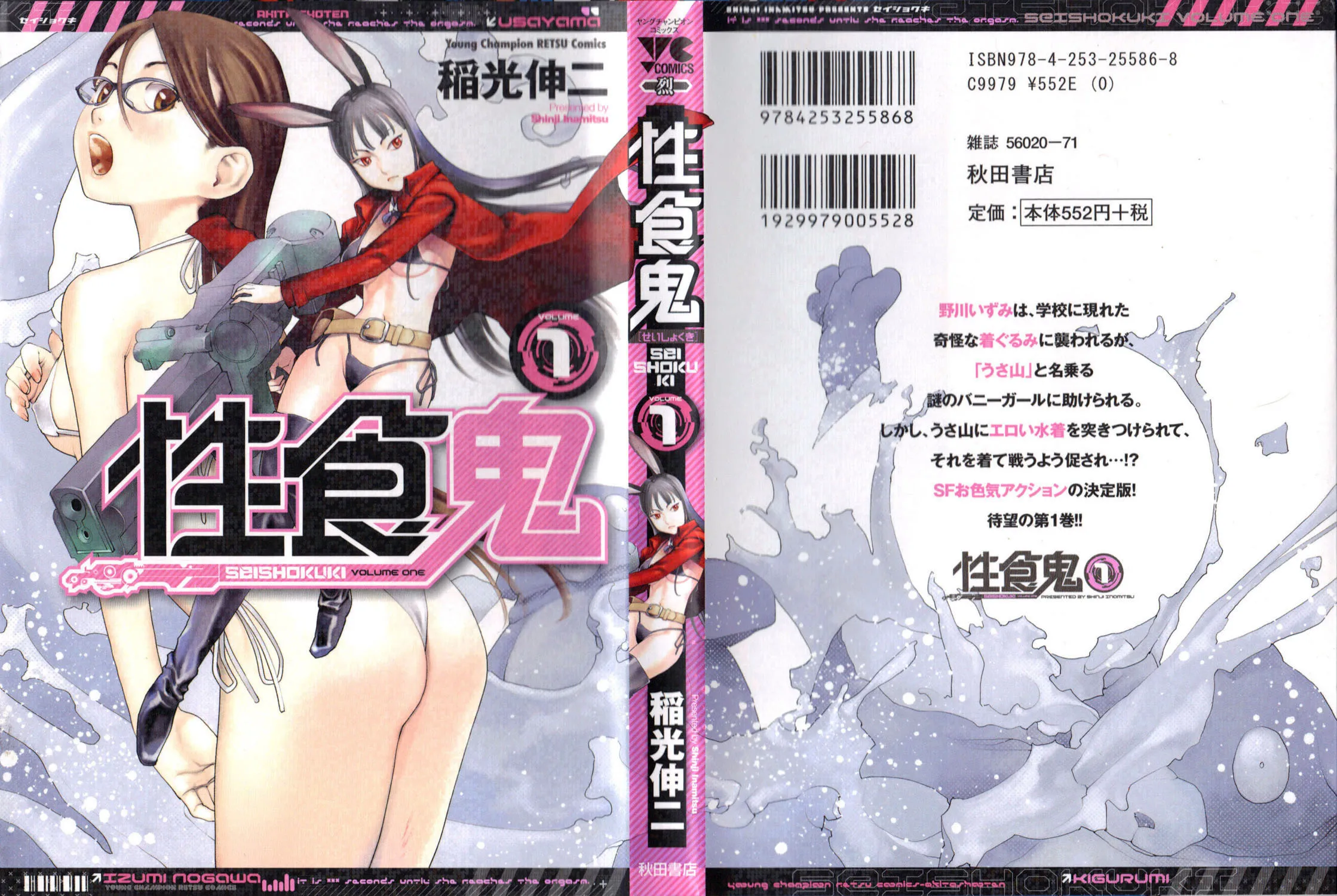 Seishokuki Chapter 1 page 2 - 
