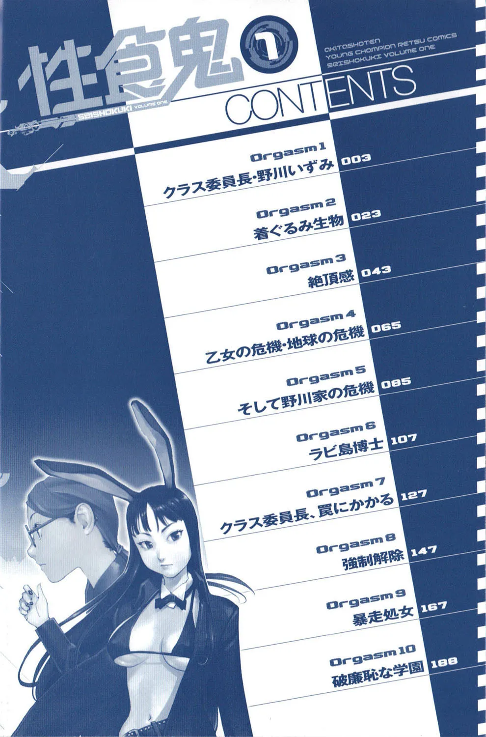 Seishokuki Chapter 1 page 8 - 