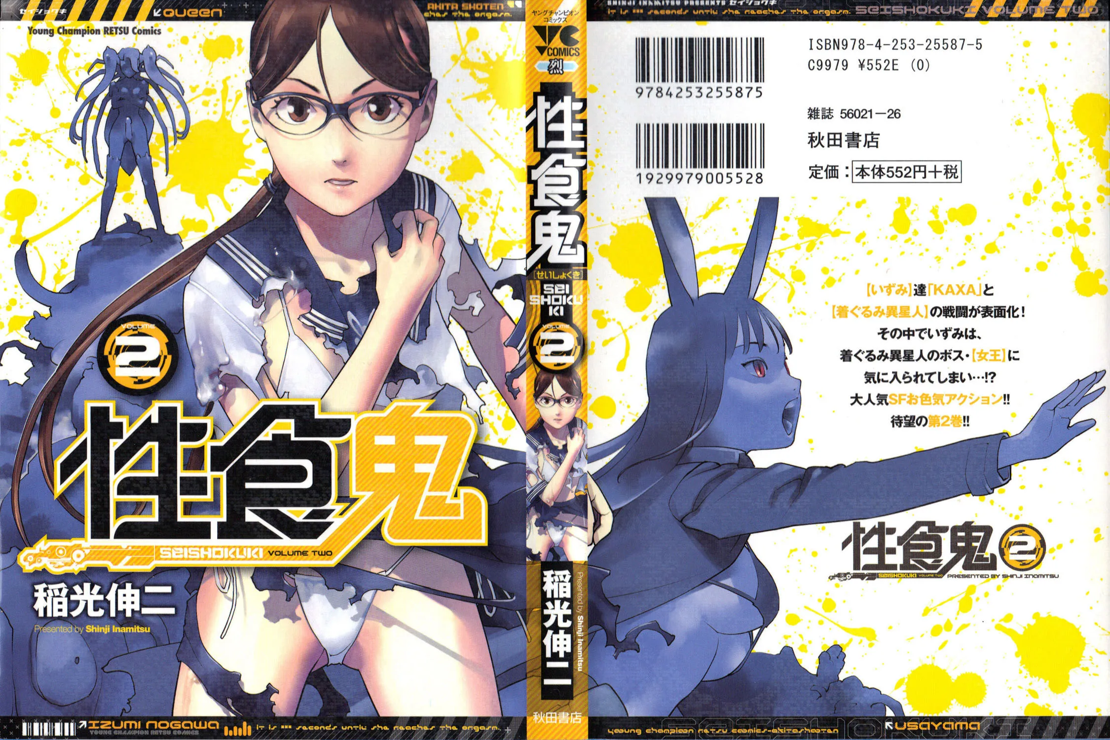 Seishokuki Chapter 11 page 2 - 