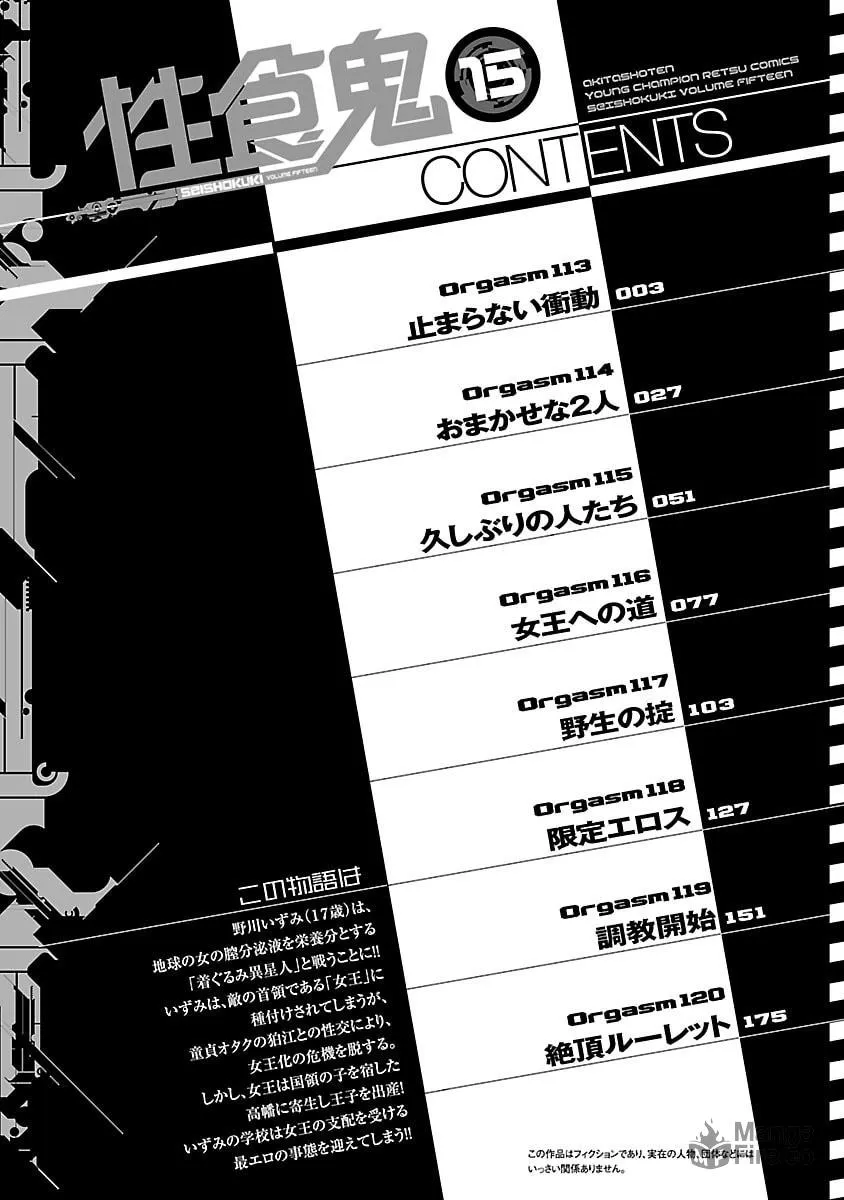 Seishokuki Chapter 113 page 3 - 