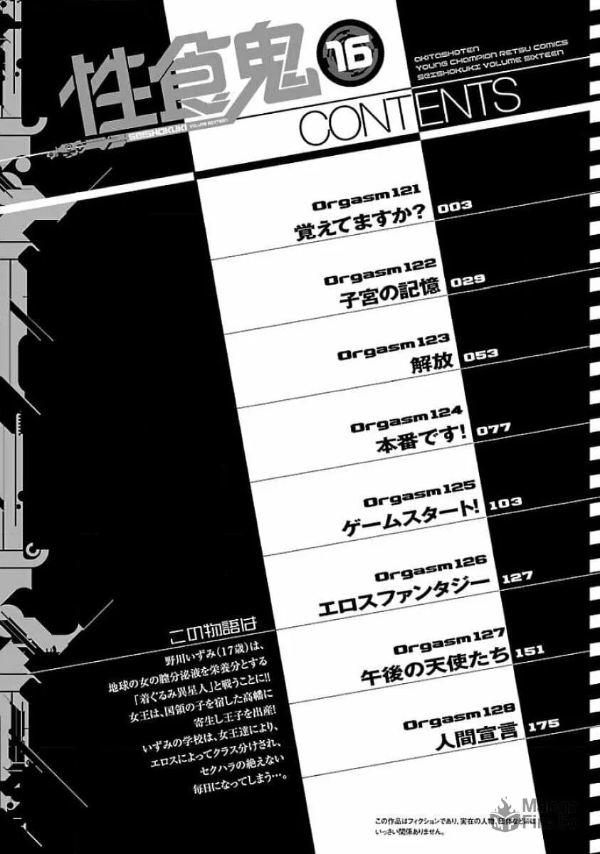 Seishokuki Chapter 121 page 3 - 