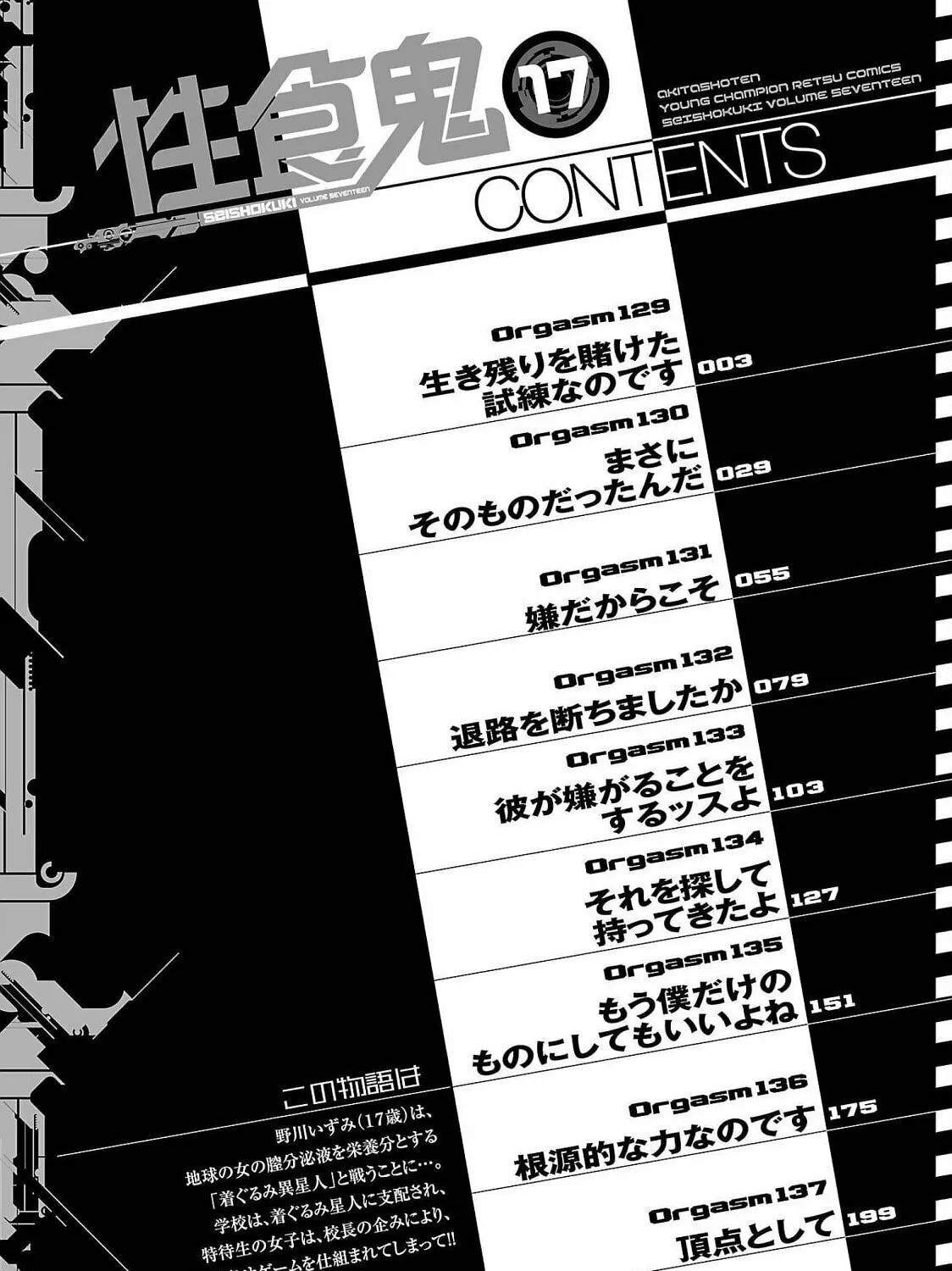 Seishokuki Chapter 129 page 7 - 