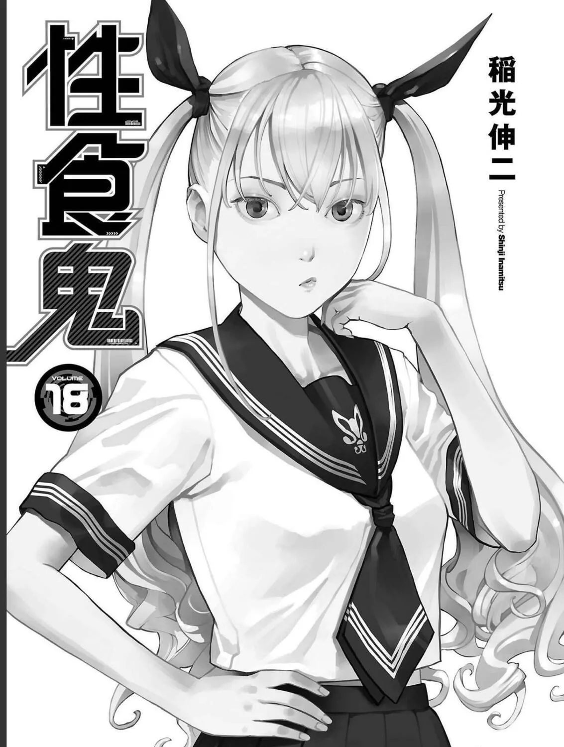 Seishokuki Chapter 138 page 5 - 