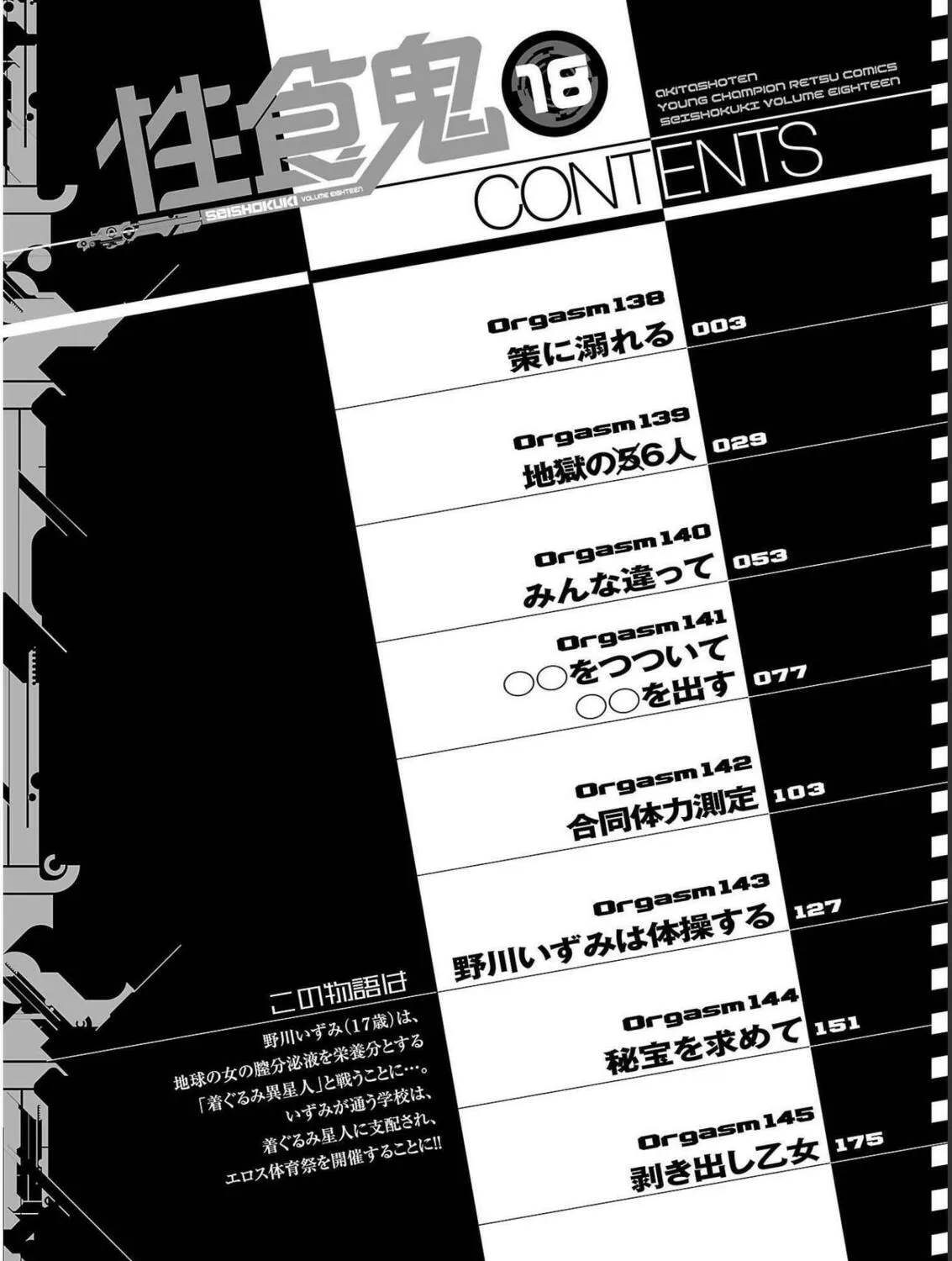 Seishokuki Chapter 138 page 7 - 