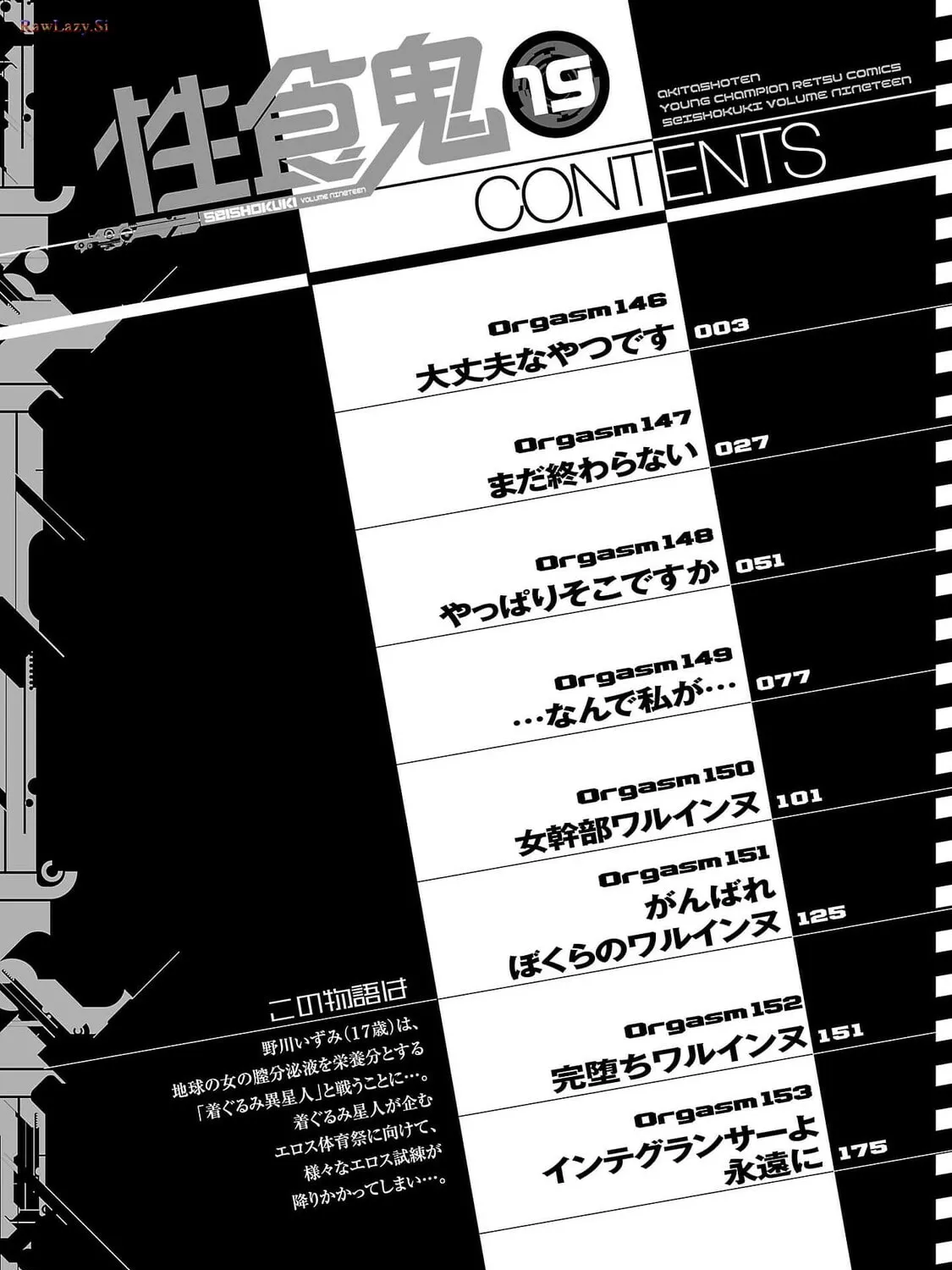 Seishokuki Chapter 146 page 7 - 
