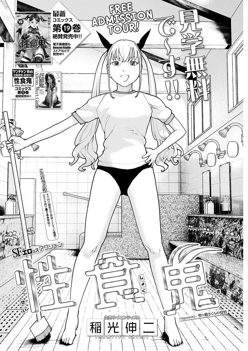 Seishokuki Chapter 162 page 3 - 