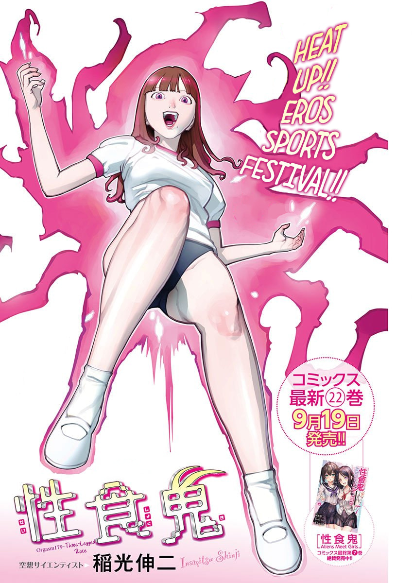 Seishokuki Chapter 179 page 2 - 