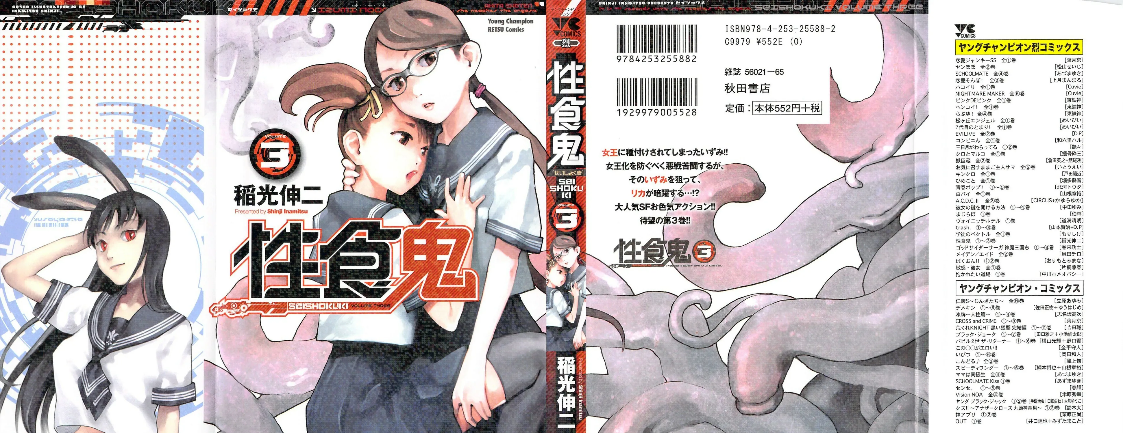 Seishokuki Chapter 20 page 1 - 