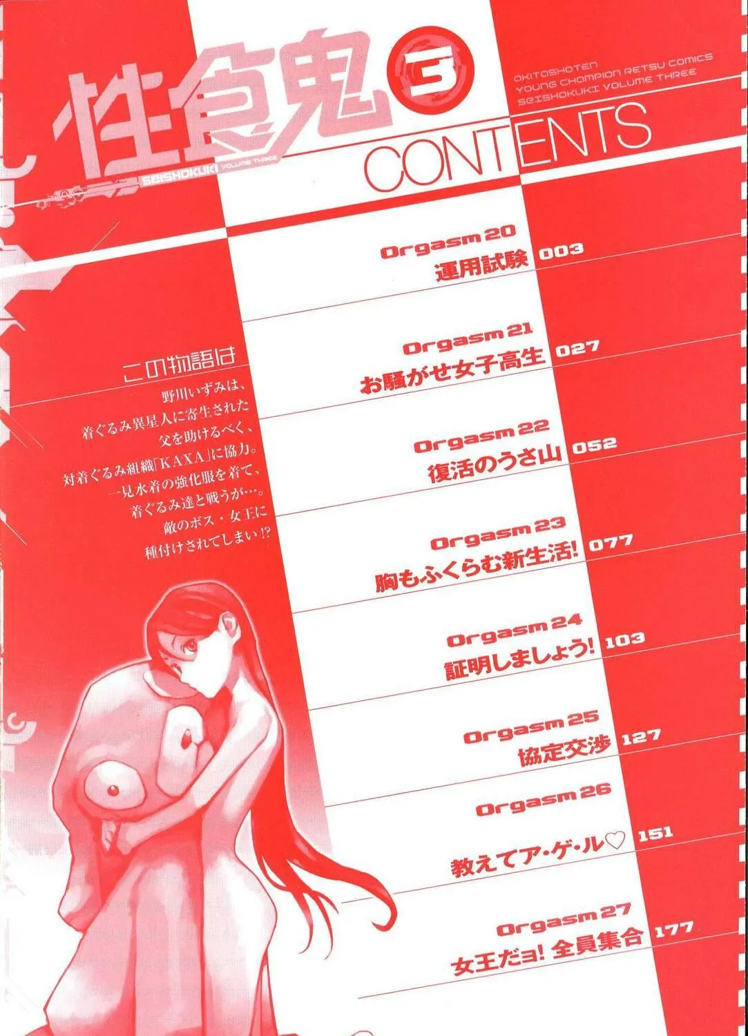 Seishokuki Chapter 20 page 5 - 