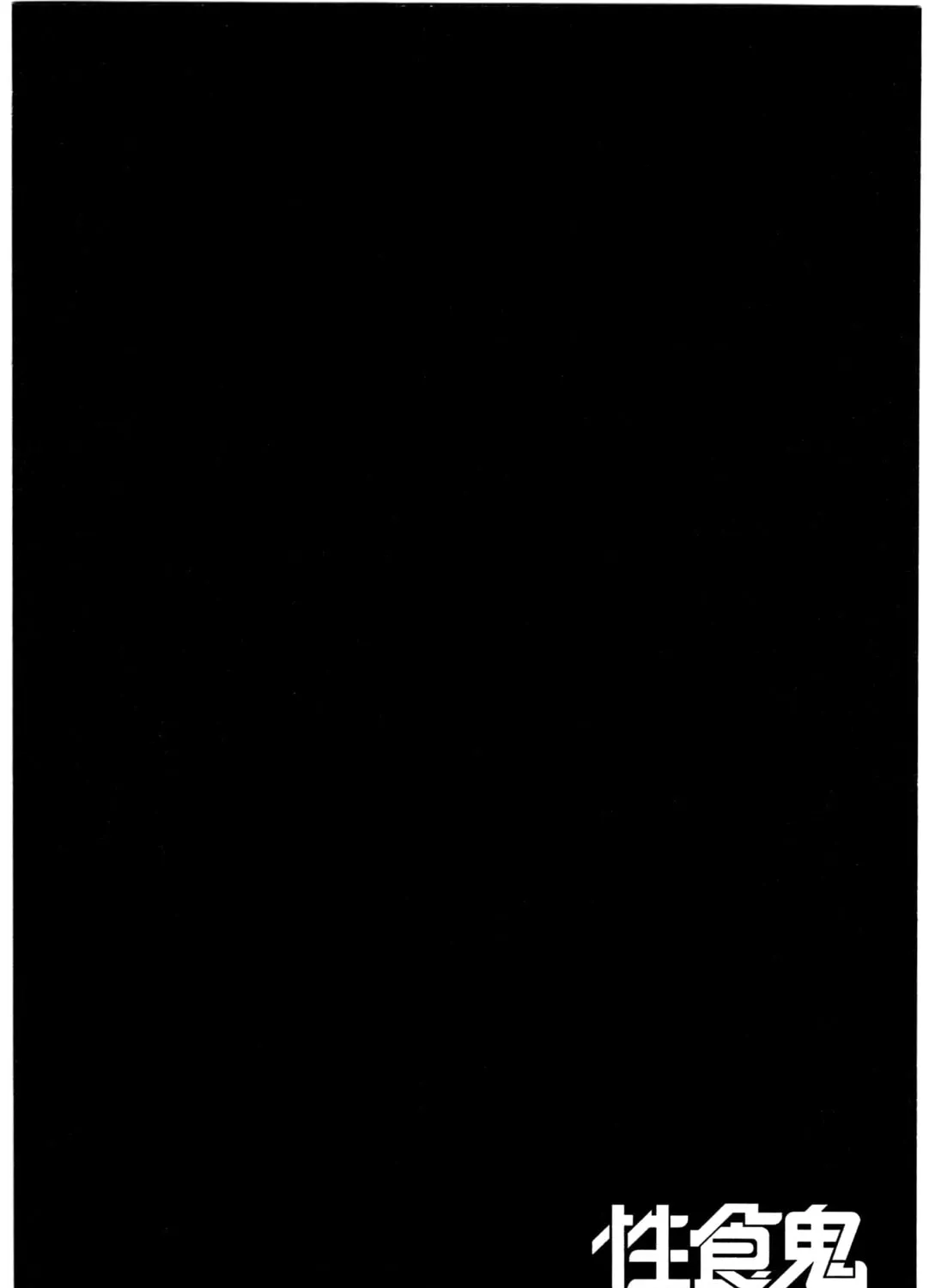 Seishokuki Chapter 23 page 51 - 