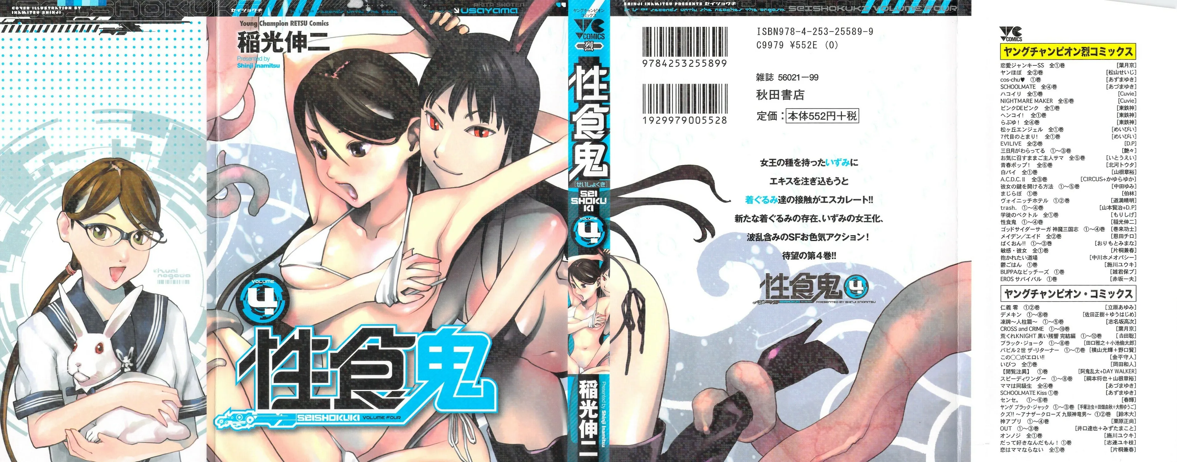 Seishokuki Chapter 28 page 1 - 