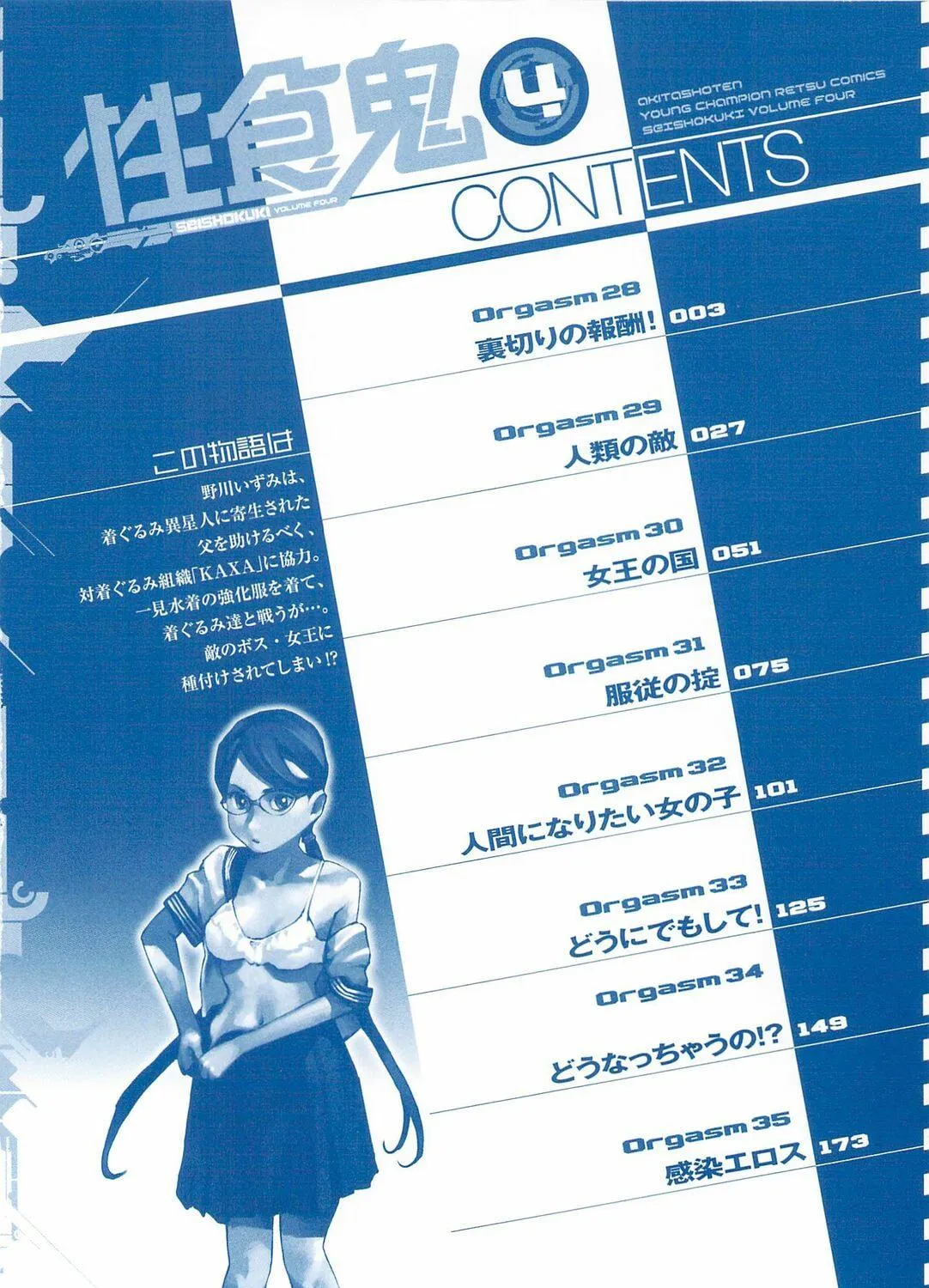 Seishokuki Chapter 28 page 5 - 