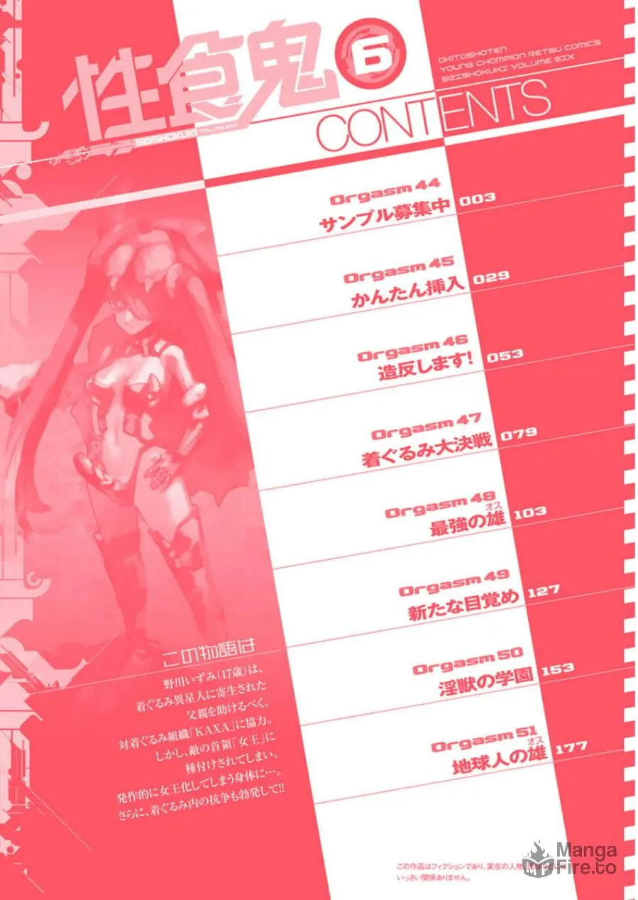 Seishokuki Chapter 44 page 3 - 