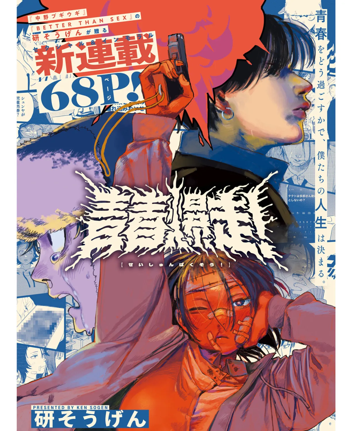 Seishun Bakusou! Chapter 1 page 1 - 