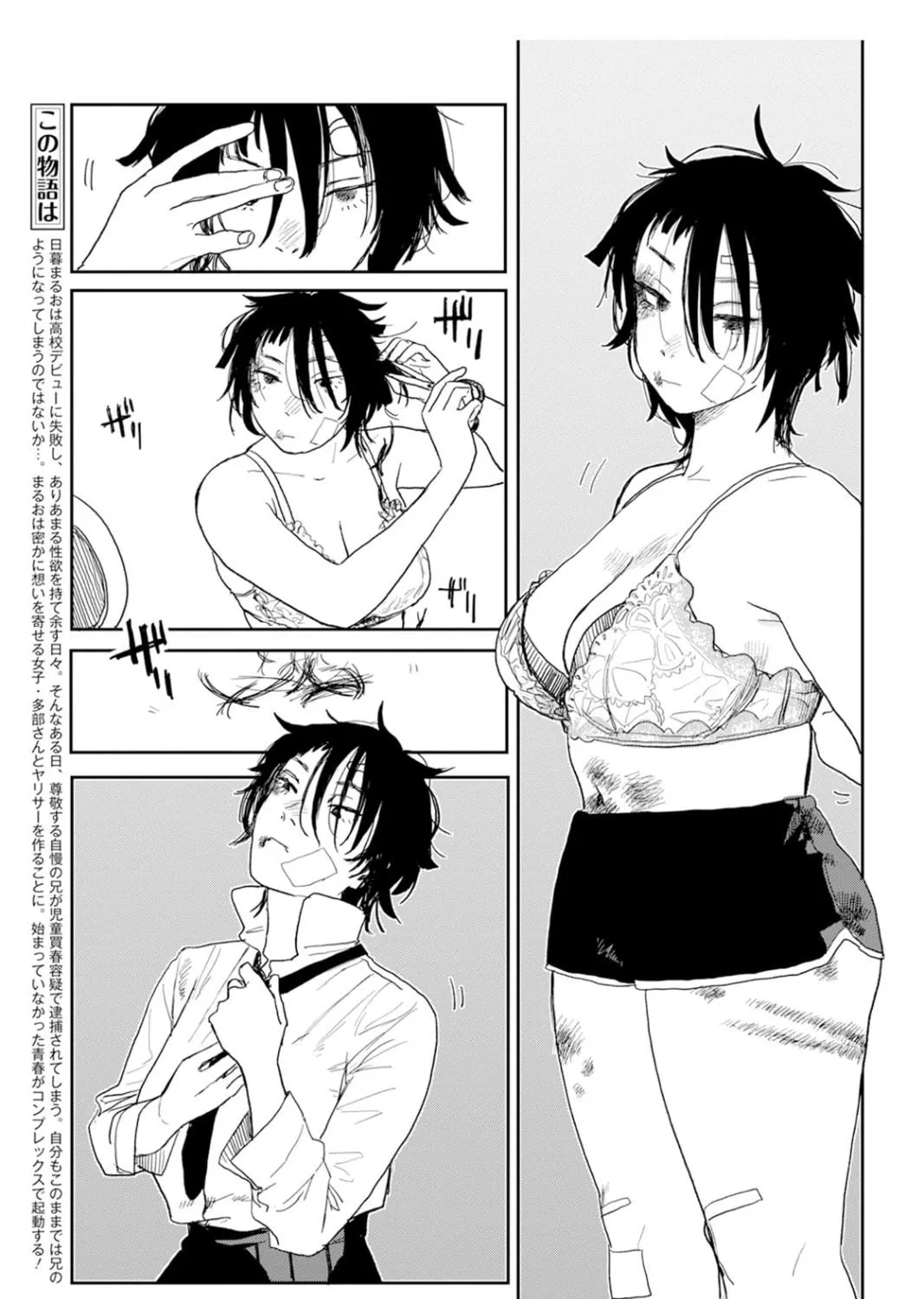 Seishun Bakusou! Chapter 2 page 5 - 