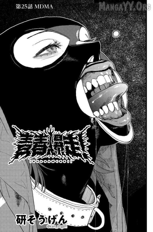 Seishun Bakusou! Chapter 25 page 1 - 