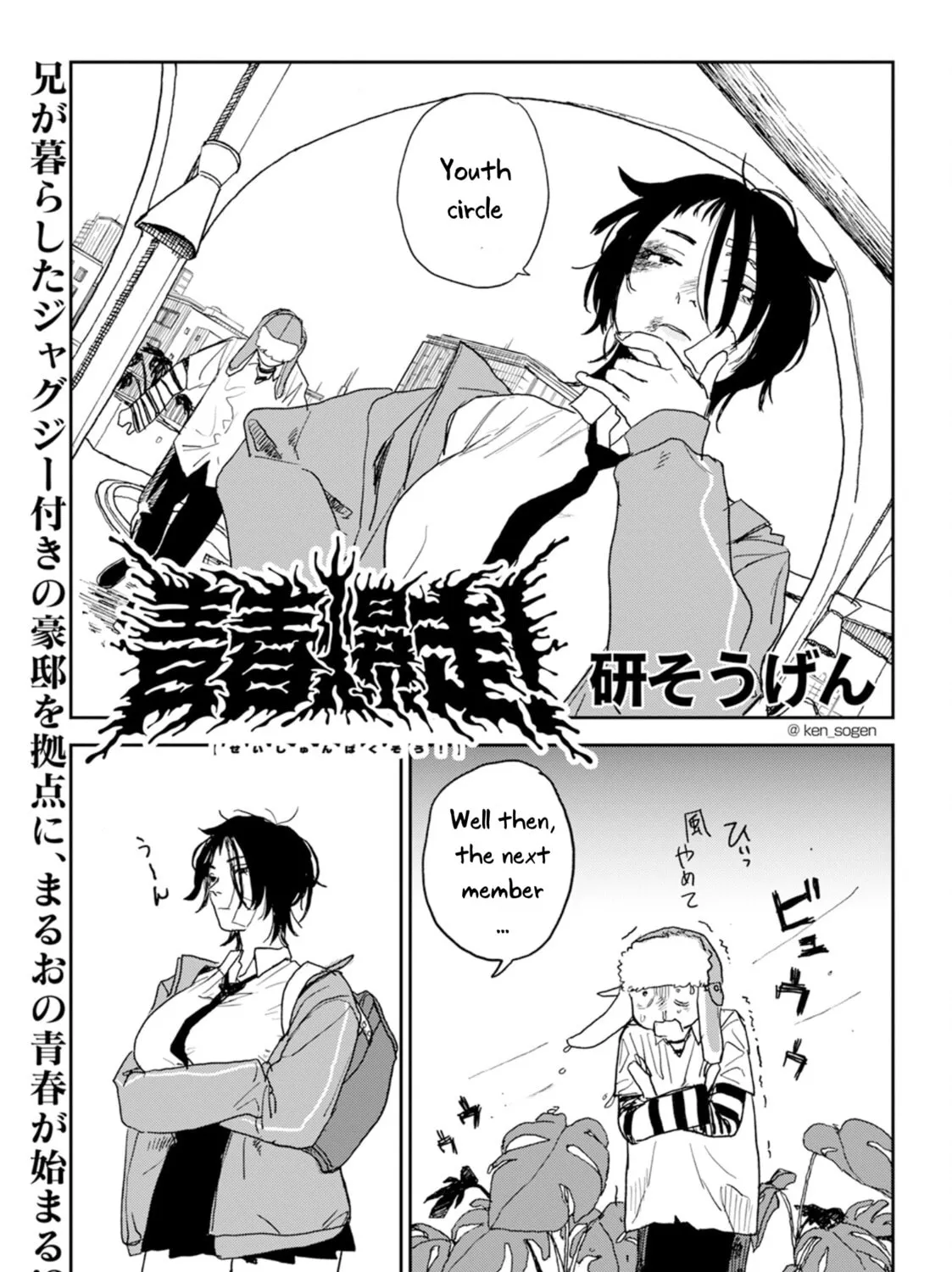 Seishun Bakusou! Chapter 3 page 1 - 