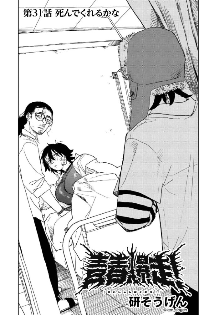 Seishun Bakusou! Chapter 31 page 1 - 