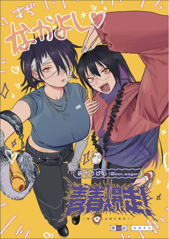 Seishun Bakusou! Chapter 32 page 1 - 