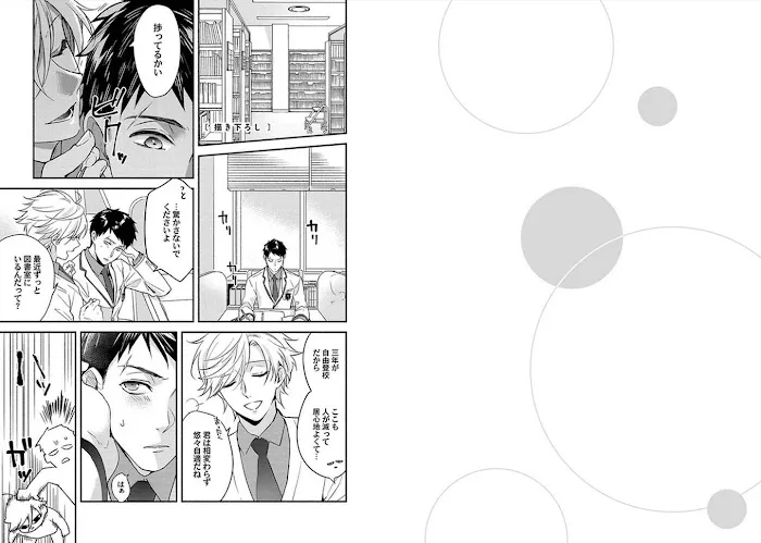 Seitokaicho wa Geboku ni Naritai Chapter 0 page 4 - 