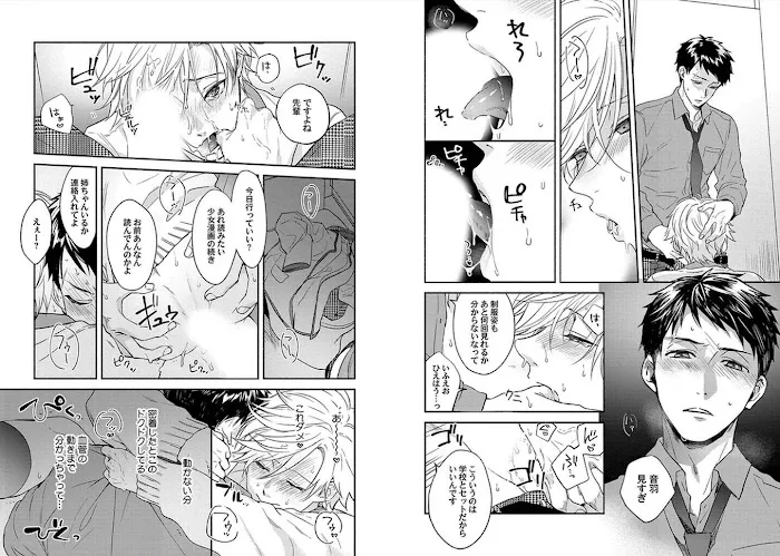 Seitokaicho wa Geboku ni Naritai Chapter 0 page 6 - 