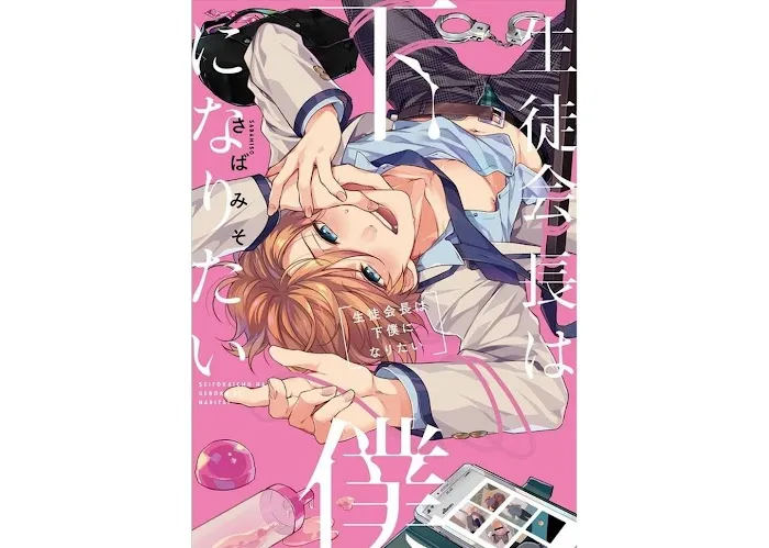 Seitokaicho wa Geboku ni Naritai Chapter 0 page 9 - 