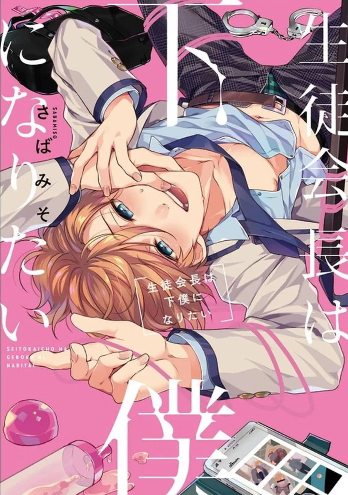 Seitokaicho wa Geboku ni Naritai Chapter 5.5 page 2 - 