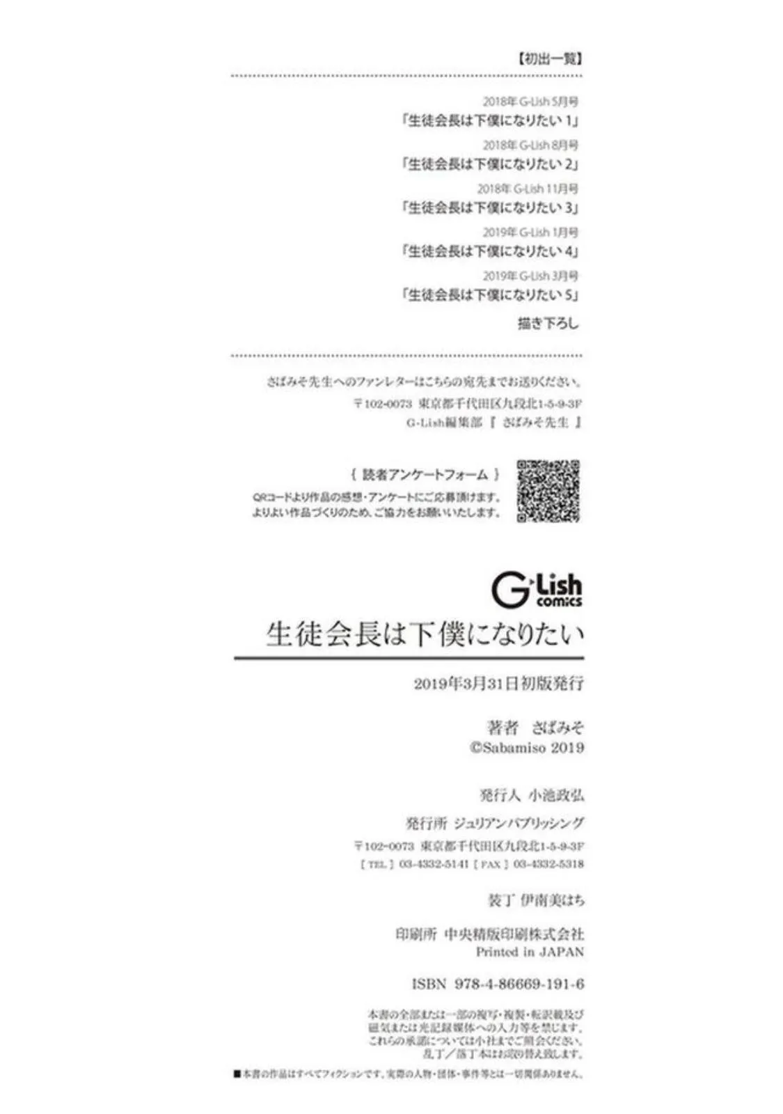Seitokaicho wa Geboku ni Naritai Chapter 5.5 page 18 - 