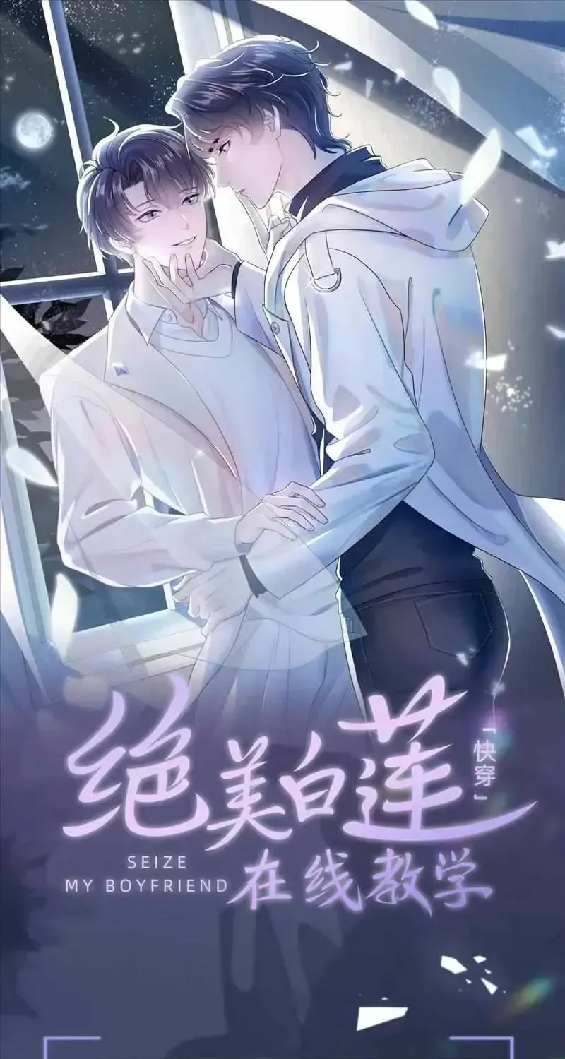 Seize My Boyfriend Chapter 1.2 page 1 - 