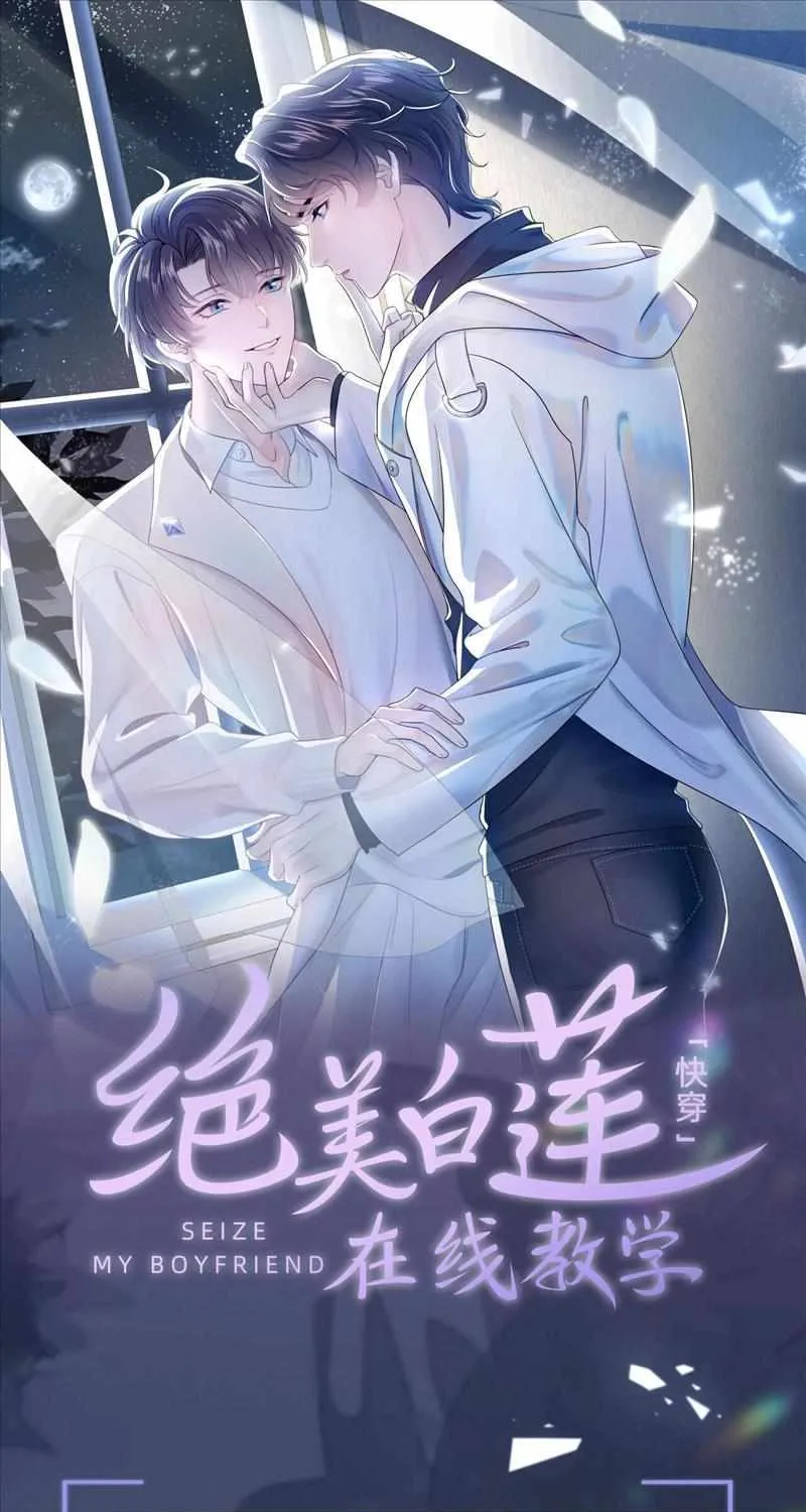 Seize My Boyfriend Chapter 1 page 1 - 