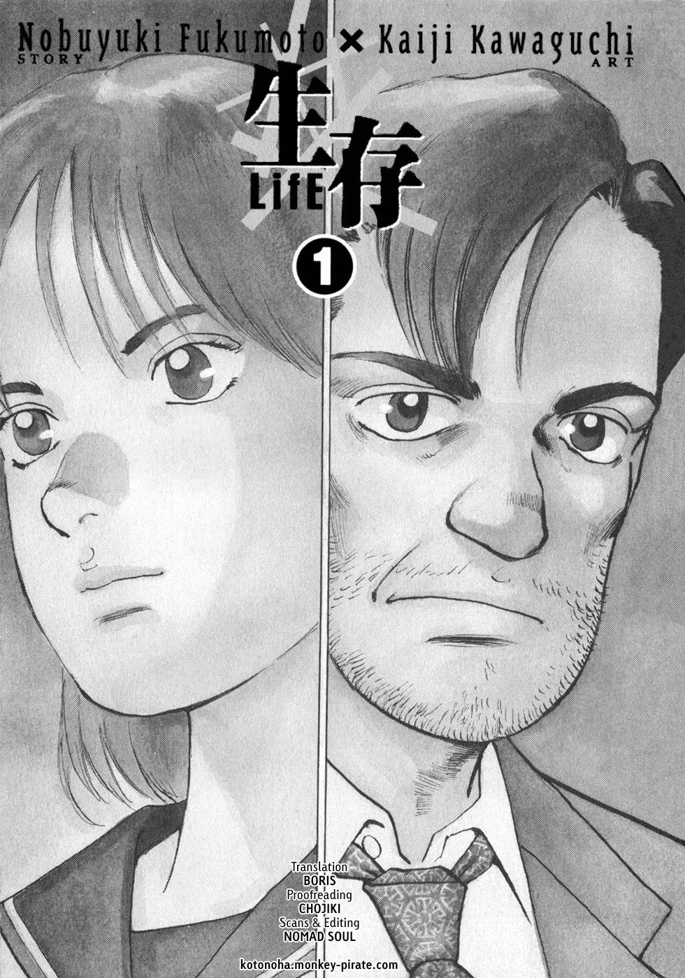 Seizon: LifE Chapter 1 page 3 - 