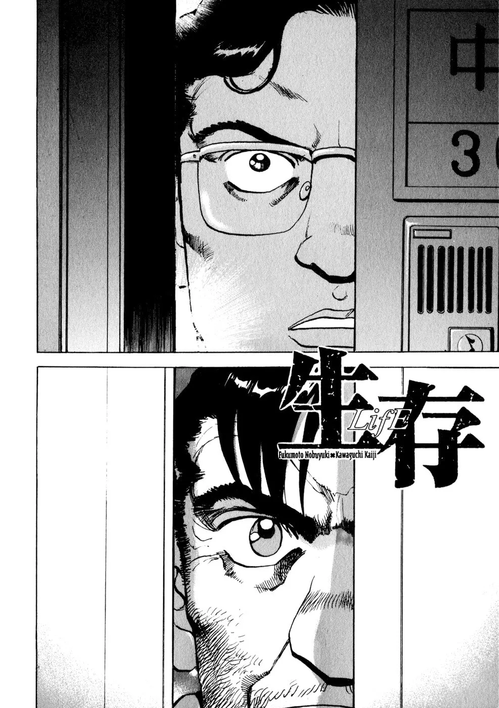 Seizon: LifE Chapter 15 page 1 - 