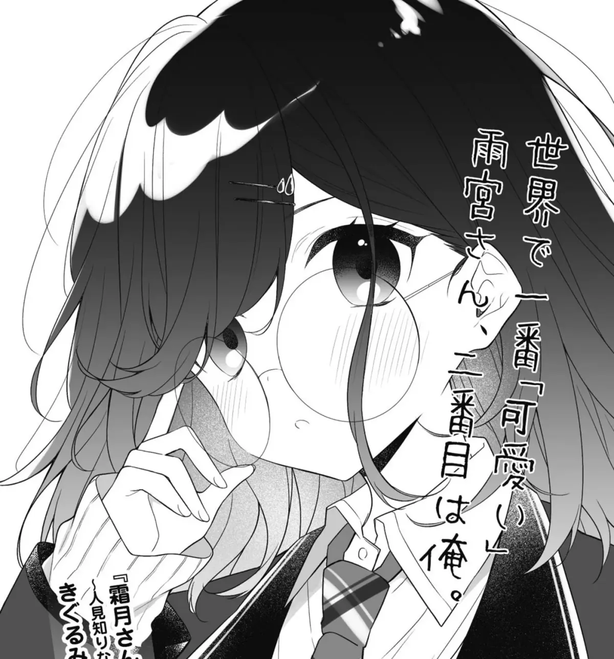 Sekai de Ichiban “Kawaii” Amamiya-san, Nibanme wa Ore. Chapter 1.1 page 11 - 