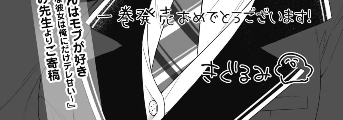 Sekai de Ichiban “Kawaii” Amamiya-san, Nibanme wa Ore. Chapter 1.1 page 12 - 