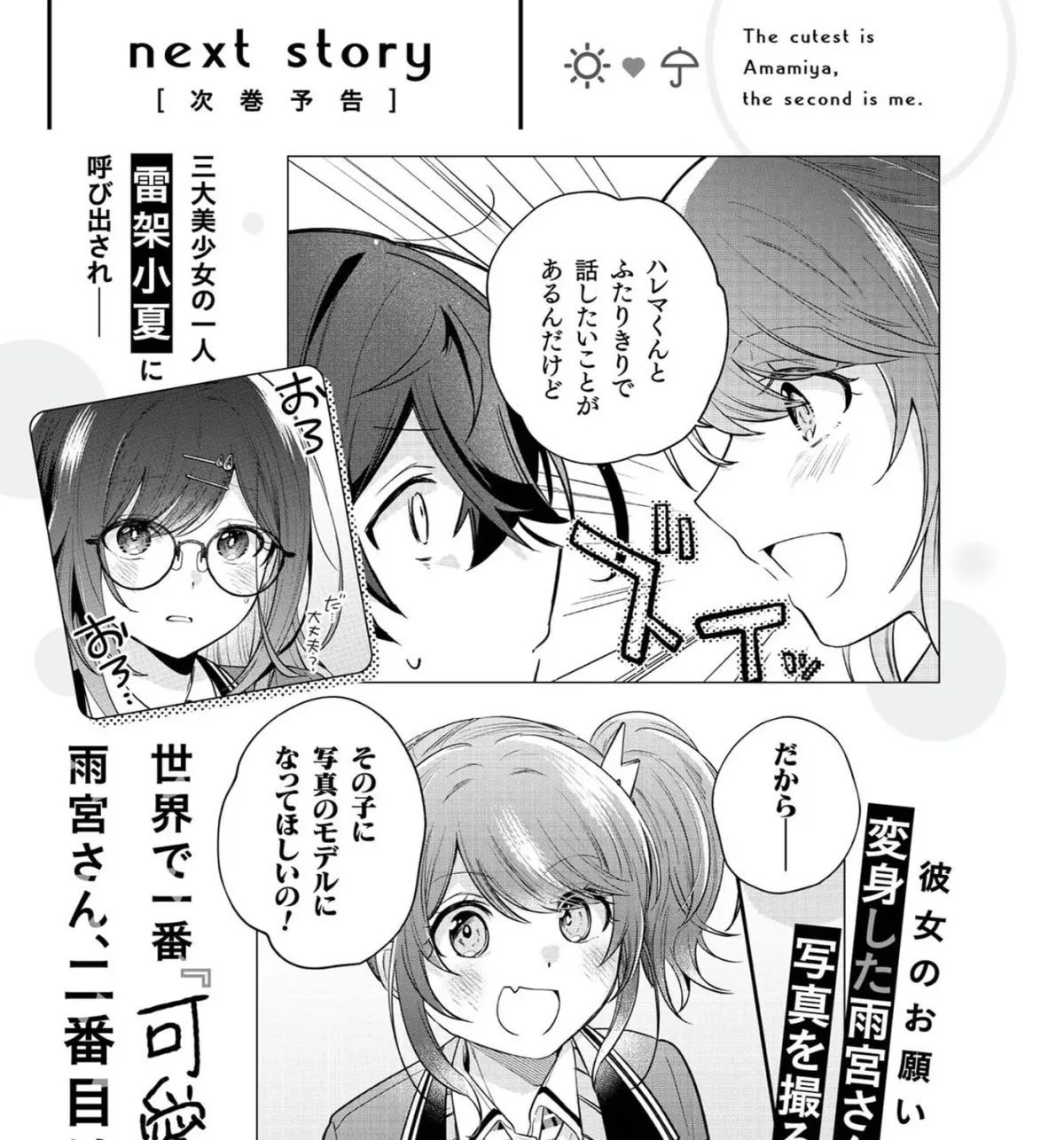 Sekai de Ichiban “Kawaii” Amamiya-san, Nibanme wa Ore. Chapter 1.1 page 13 - 