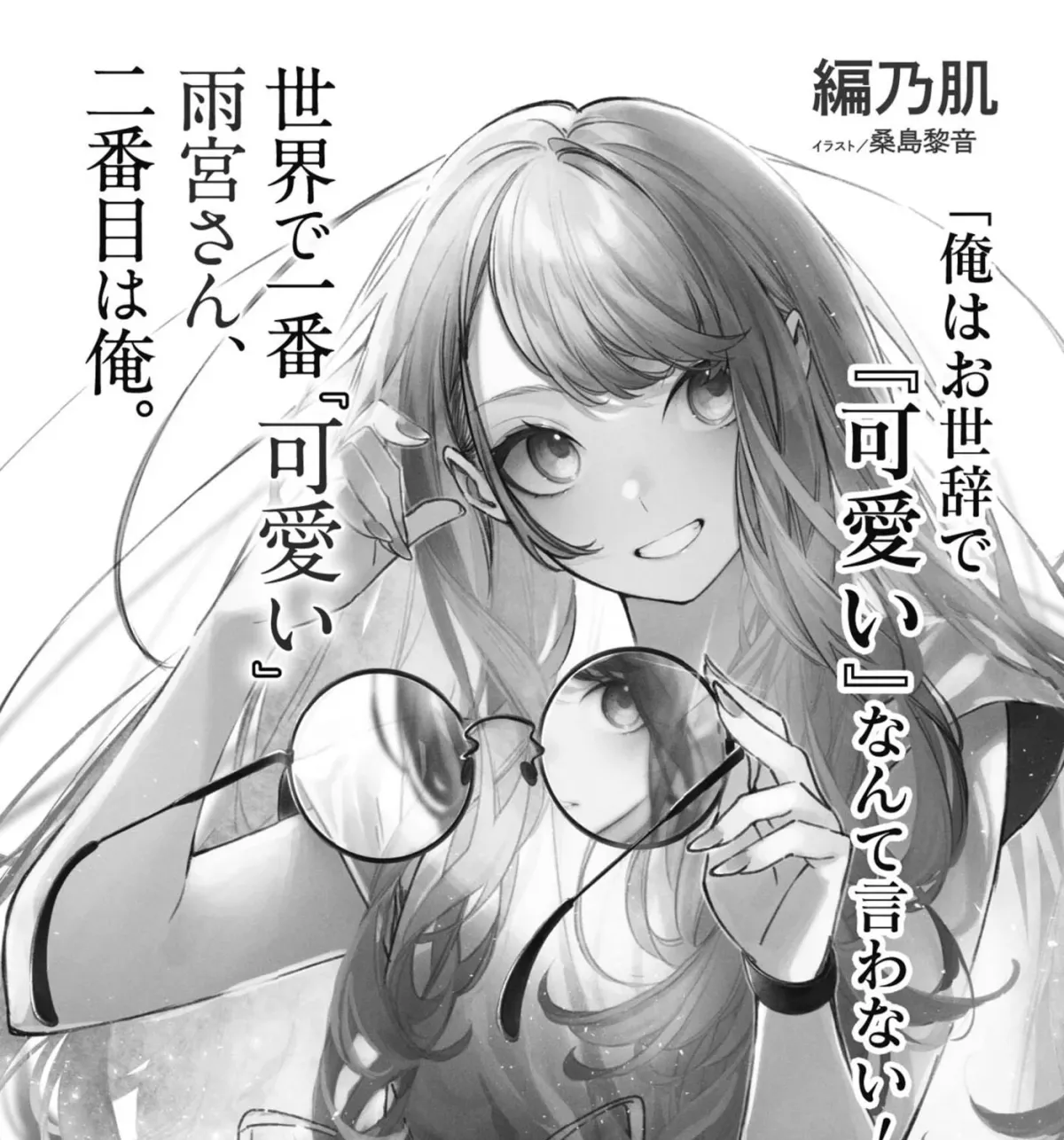 Sekai de Ichiban “Kawaii” Amamiya-san, Nibanme wa Ore. Chapter 1.1 page 15 - 