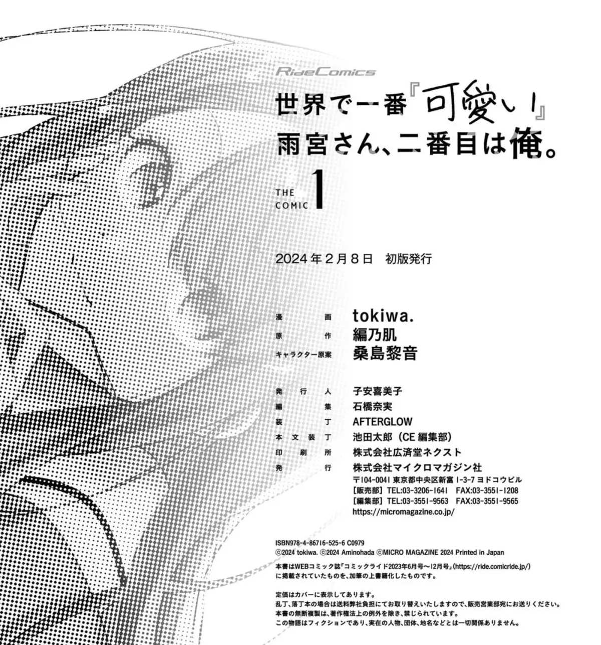 Sekai de Ichiban “Kawaii” Amamiya-san, Nibanme wa Ore. Chapter 1.1 page 17 - 