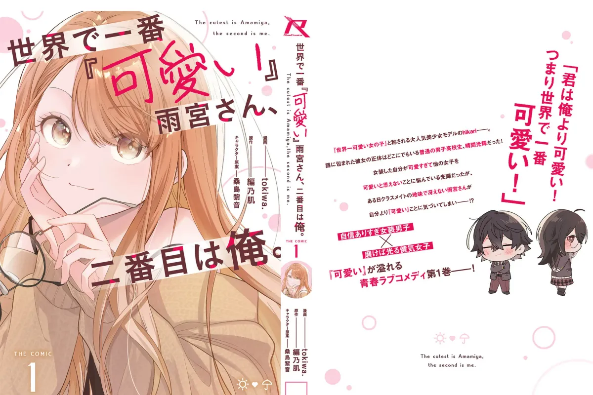 Sekai de Ichiban “Kawaii” Amamiya-san, Nibanme wa Ore. Chapter 1.1 page 19 - 